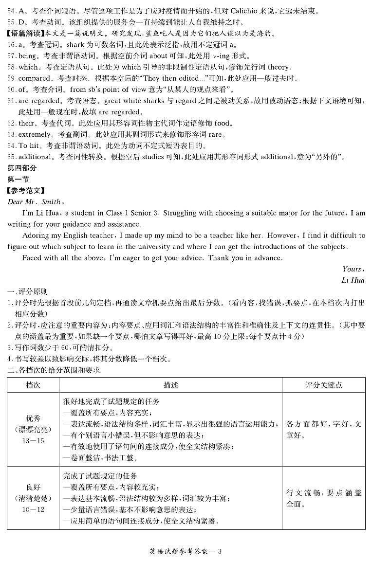 英语答案（高三11月联考）_56992第3页