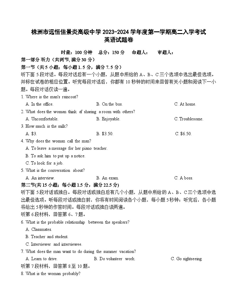 湖南省株洲市远恒佳景炎高级中学2023-2024学年高二上学期入学考试英语试题第1页