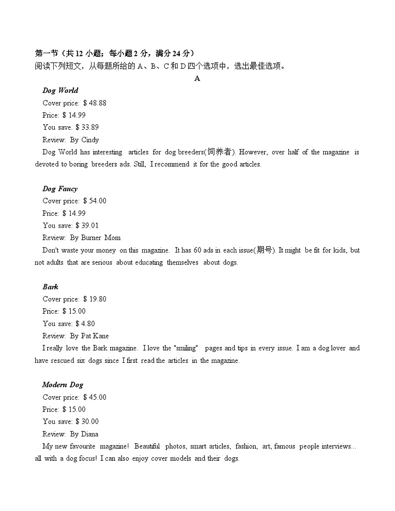 湖南省株洲市远恒佳景炎高级中学2023-2024学年高二上学期入学考试英语试题第3页