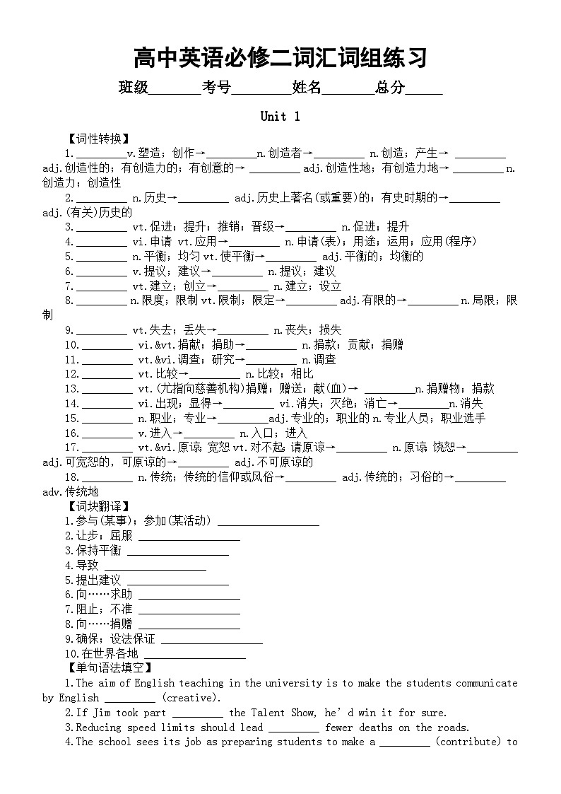 高中英语新人教版必修二全册词汇词组练习（分单元编排，附参考答案）01