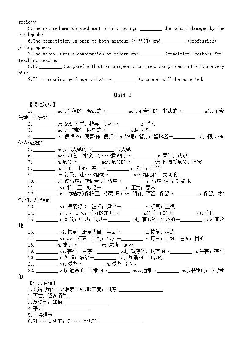 高中英语新人教版必修二全册词汇词组练习（分单元编排，附参考答案）02