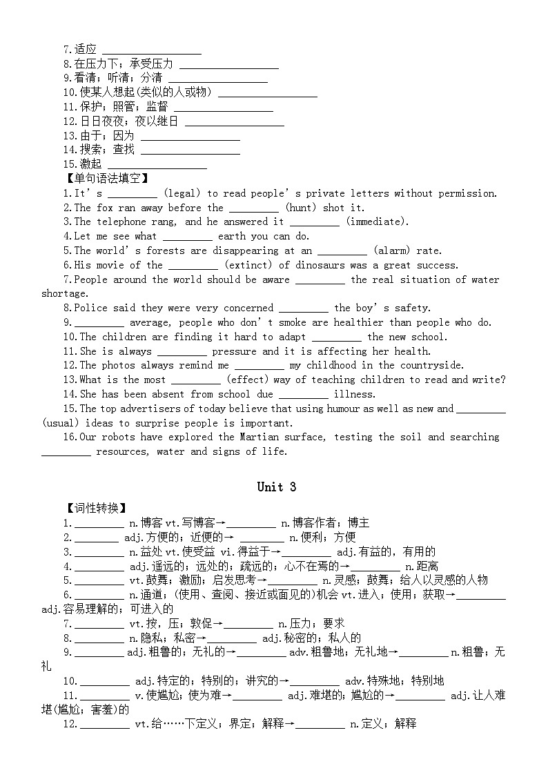 高中英语新人教版必修二全册词汇词组练习（分单元编排，附参考答案）03
