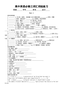 高中英语新人教版必修三全册词汇词组练习（分单元编排，附参考答案）