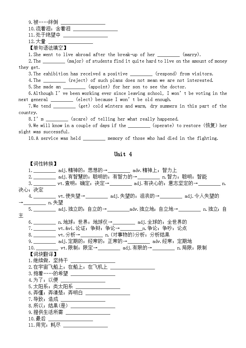 高中英语新人教版必修三全册词汇词组练习（分单元编排，附参考答案）03