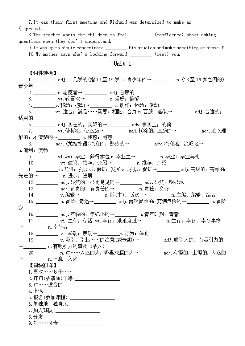 高中英语新人教版必修一全册词汇词组练习（分单元编排，附参考答案）第2页