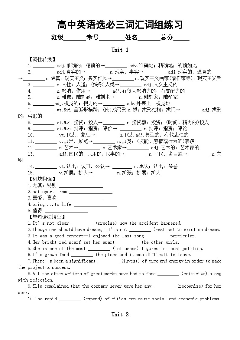 高中英语新人教版选择性必修三全册词汇词组练习（分单元编排，附参考答案）01