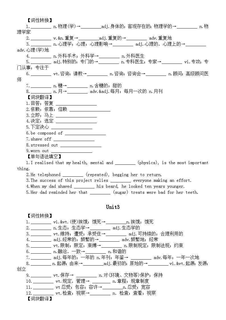 高中英语新人教版选择性必修三全册词汇词组练习（分单元编排，附参考答案）02