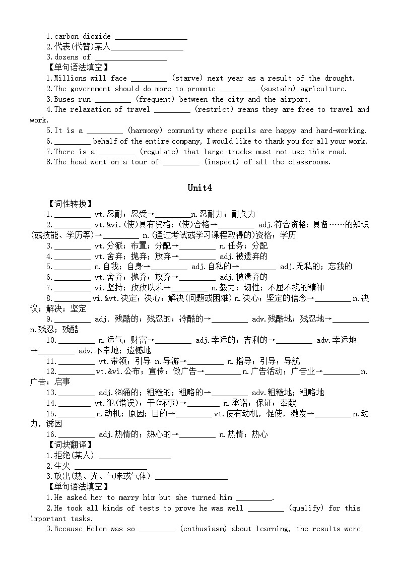 高中英语新人教版选择性必修三全册词汇词组练习（分单元编排，附参考答案）03