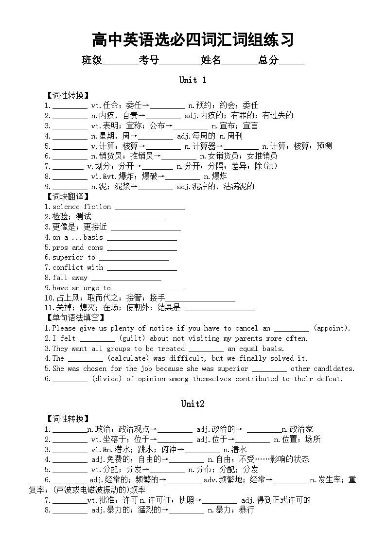 高中英语新人教版选择性必修四全册词汇词组练习（分单元编排，附参考答案）01