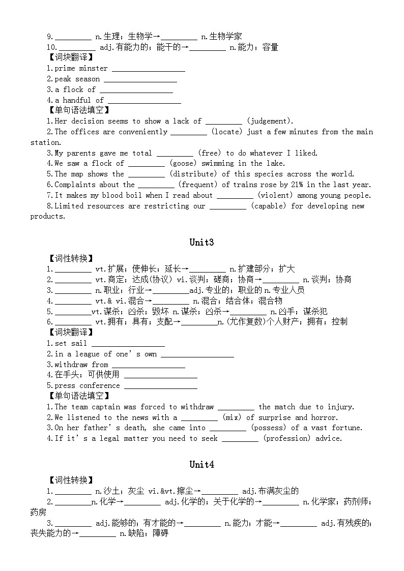 高中英语新人教版选择性必修四全册词汇词组练习（分单元编排，附参考答案）02