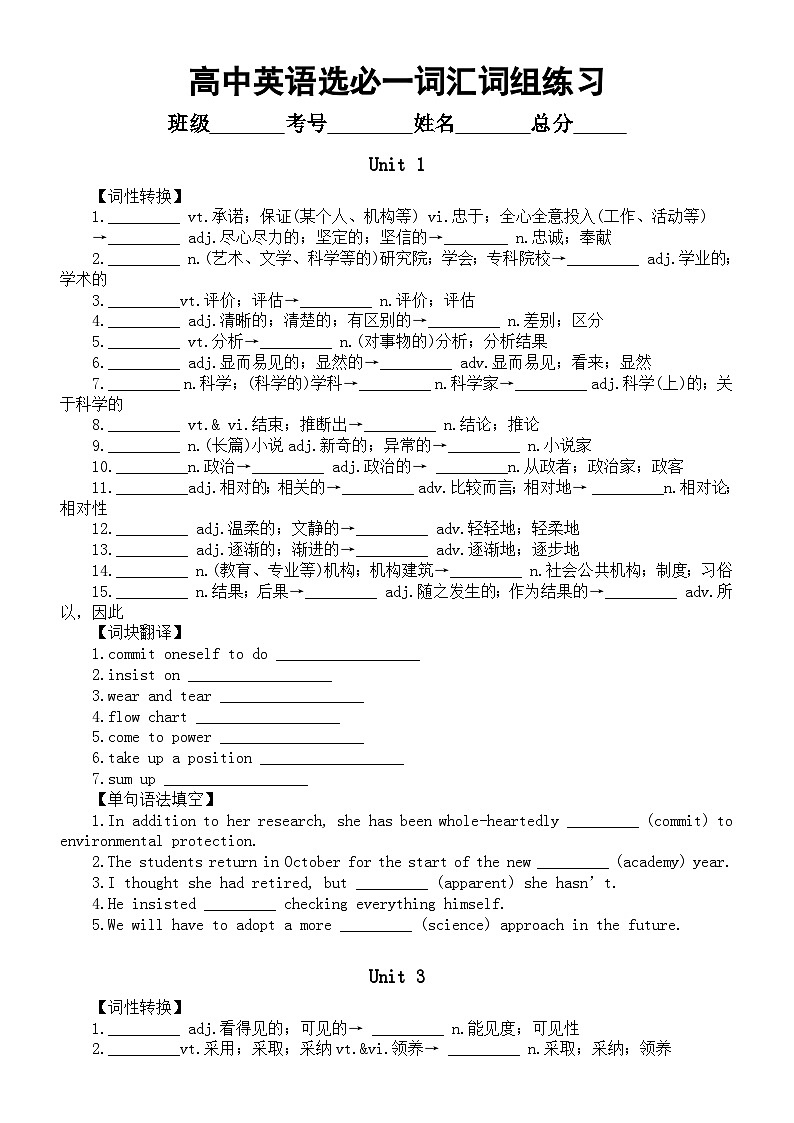 高中英语新人教版选择性必修一全册词汇词组练习（分单元编排，附参考答案）01