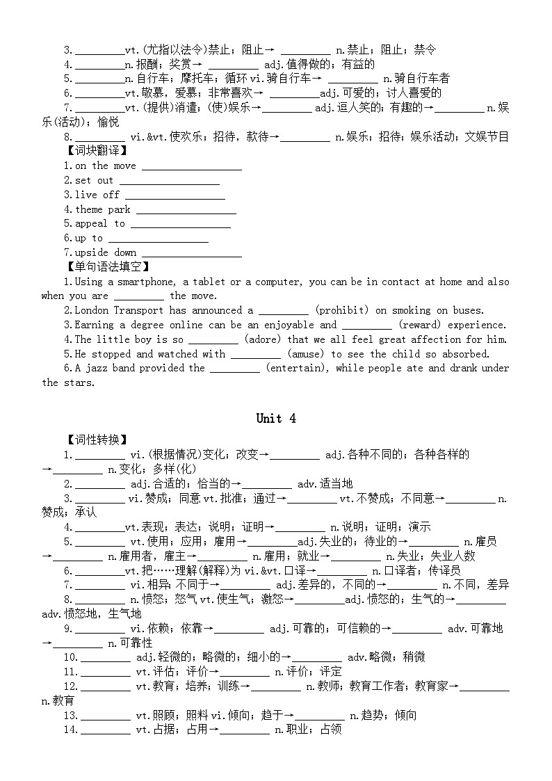 高中英语新人教版选择性必修一全册词汇词组练习（分单元编排，附参考答案）02