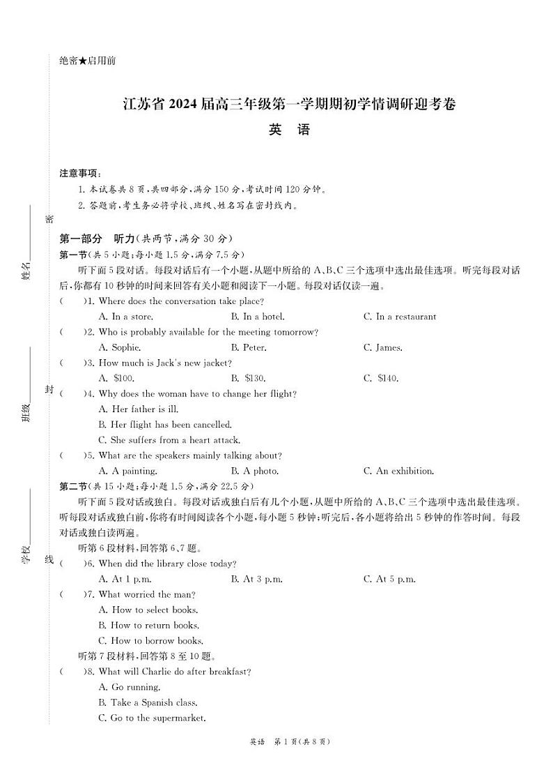 江苏省2024届高三年级第一学期期初学情调研迎考卷-英语第1页