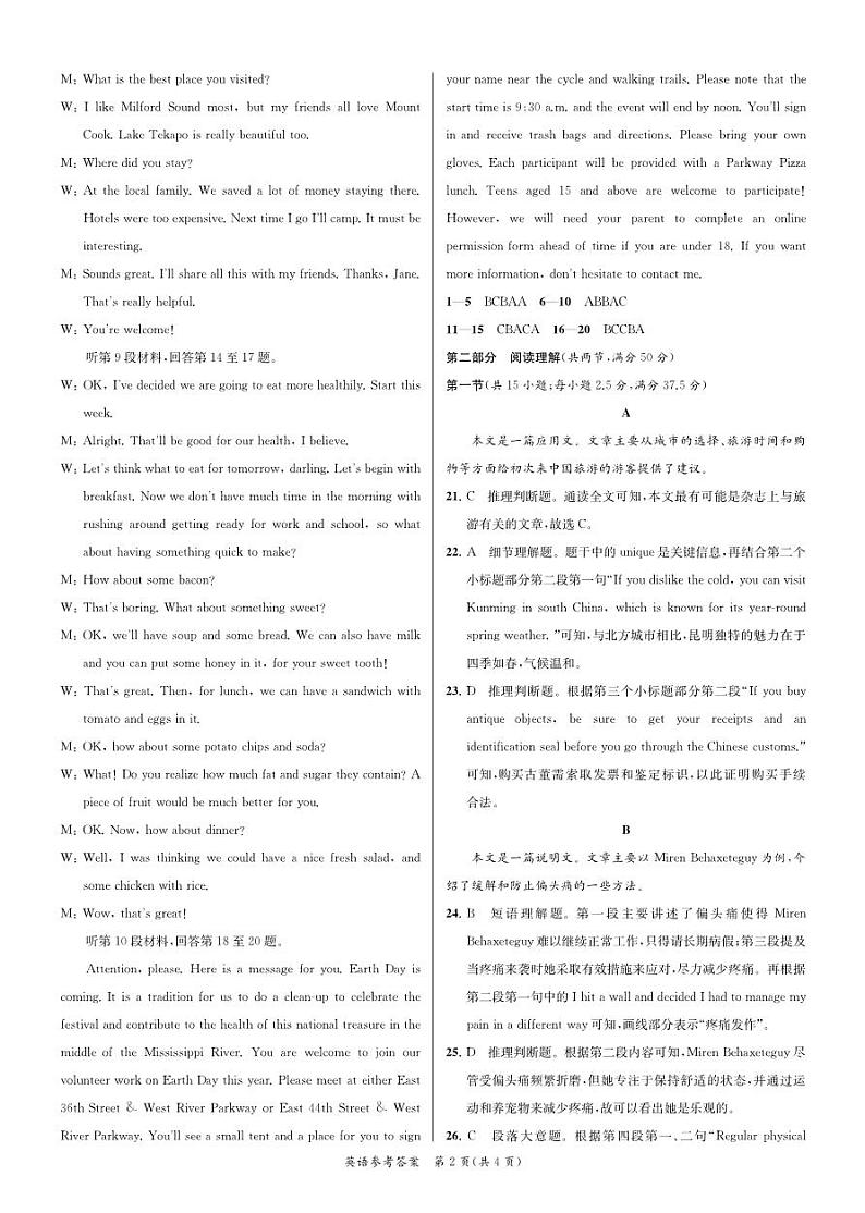 江苏省2024届高三年级第一学期期初学情调研迎考卷-英语答案和解析第2页
