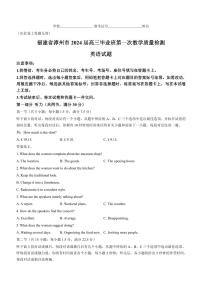 2024漳州高三上学期第一次教学质量检测英语PDF版含答案