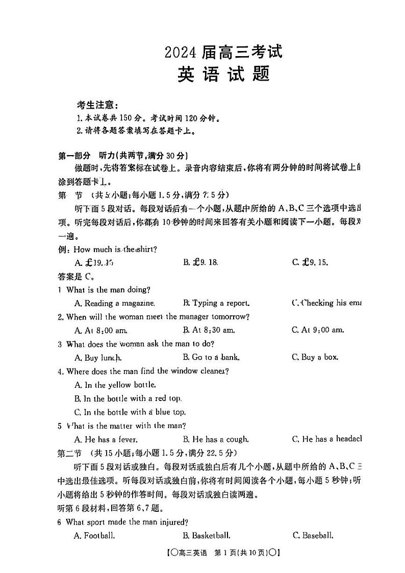四川省部分学校2023-2024学年高三上学期9月联考英语第1页