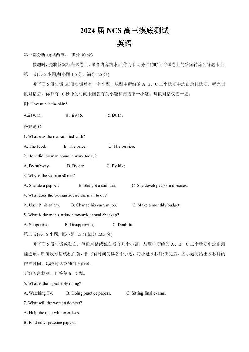 2024南昌高三上学期开学考试（南昌零模）英语PDF版含答案（含听力）01