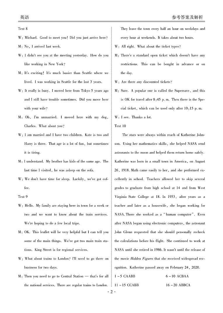 2024衡水金卷先享题新高三上学期摸底联考试题英语PDF版含解析（含听力）02