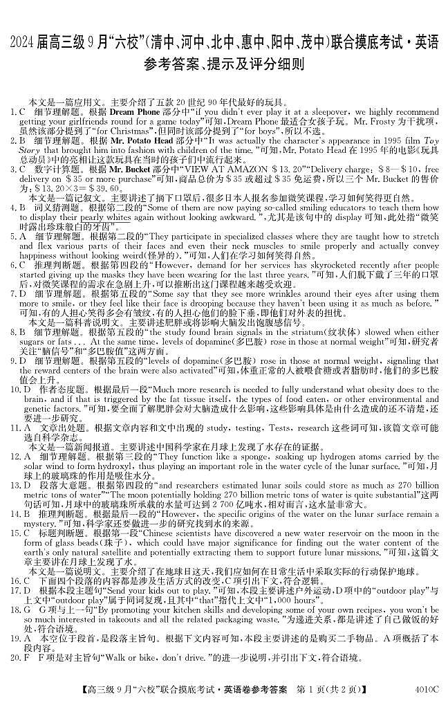 2024广东省六校（清中、河中、北中、惠中、阳中、茂中）高三上学期9月联合摸底考试英语PDF版含解析01