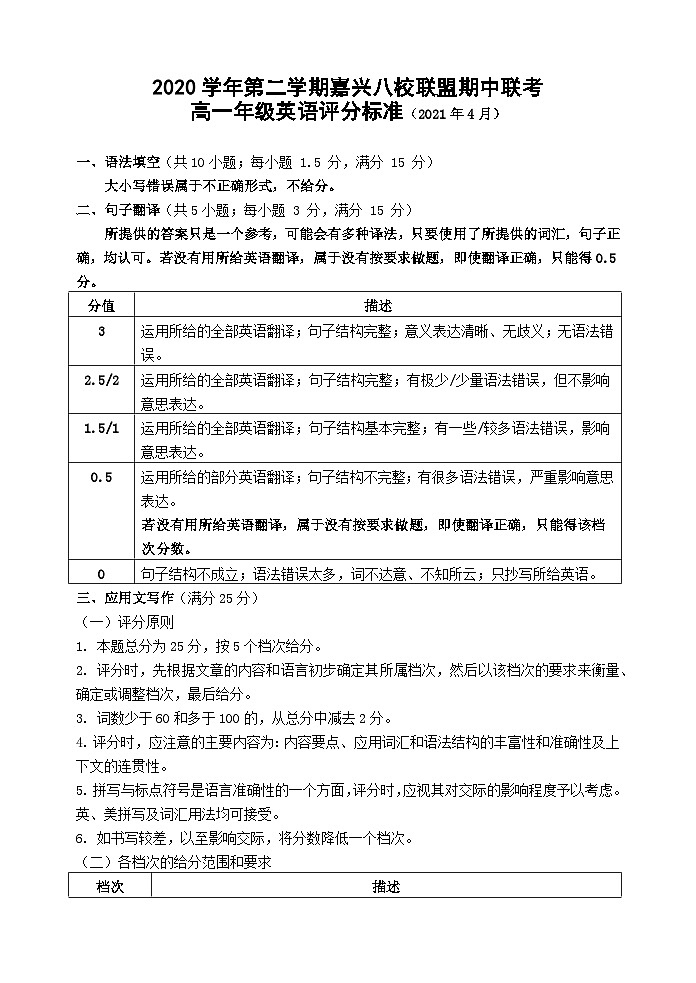 2021嘉兴八校联盟高一下学期期中联考英语试题（含听力）含答案01