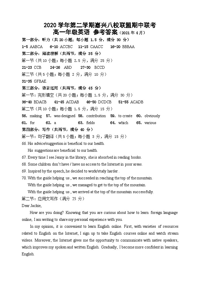 2021嘉兴八校联盟高一下学期期中联考英语试题（含听力）含答案01
