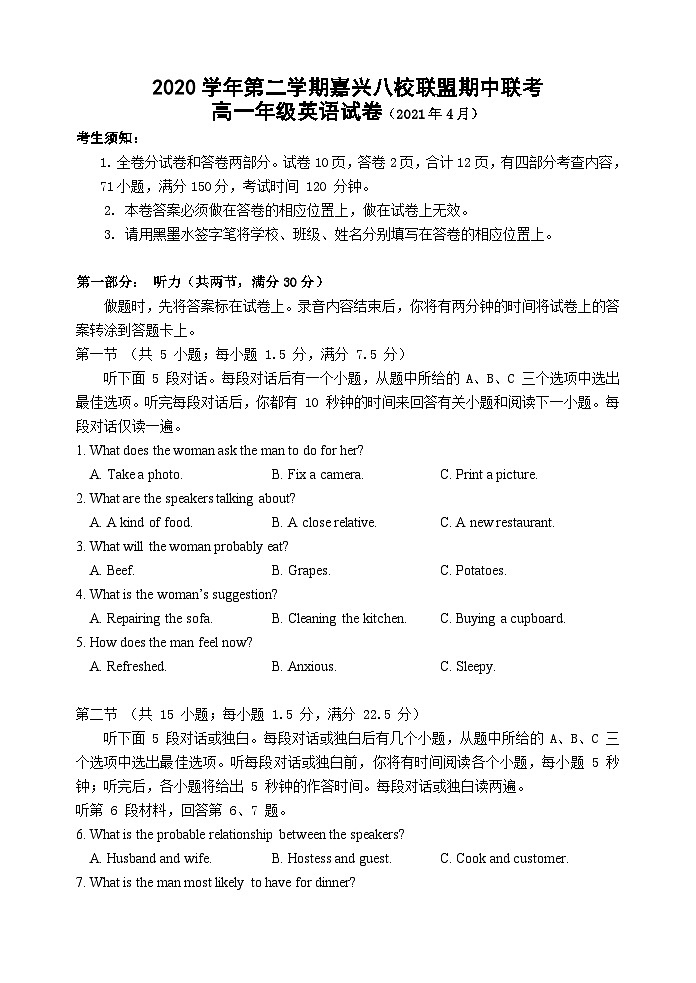 2021嘉兴八校联盟高一下学期期中联考英语试题（含听力）含答案01