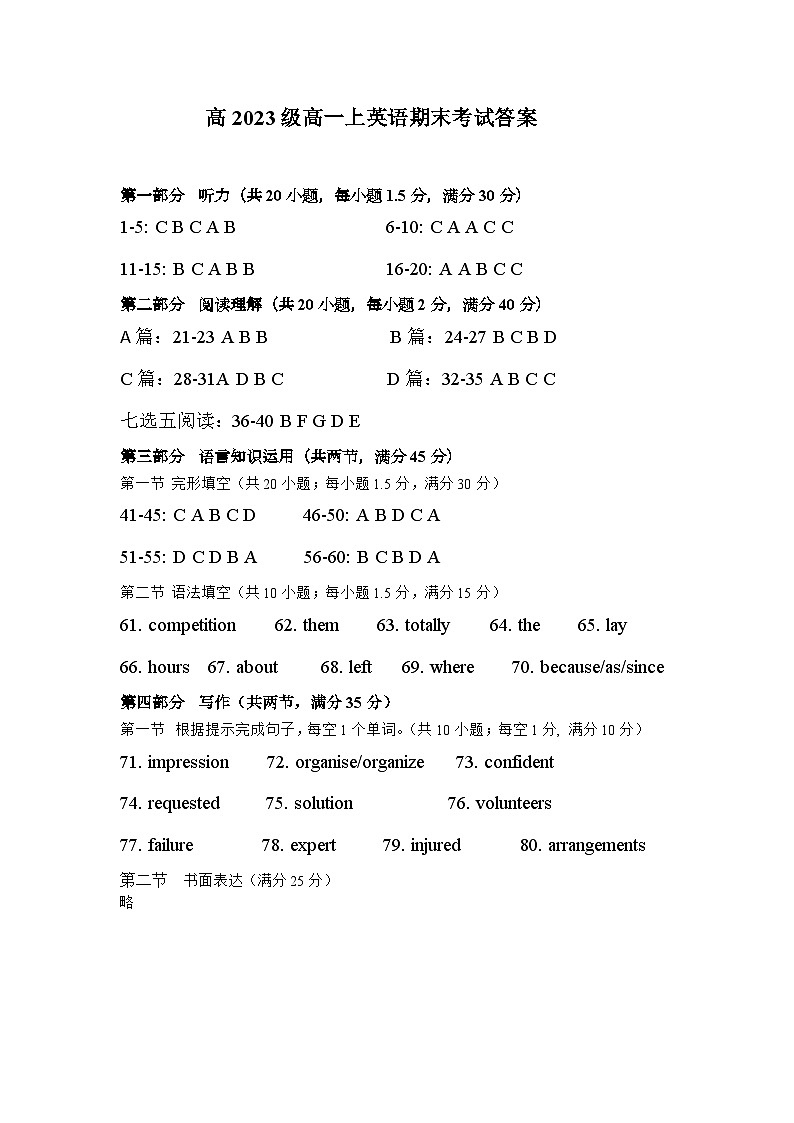 重庆市巫山县官渡中学2020-2021学年高一上学期期末考试英语试题01