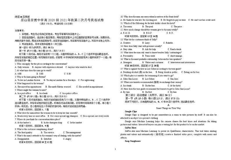 重庆市巫山县官渡中学2021-2022学年高二上学期第二次月考英语试题Word版第1页