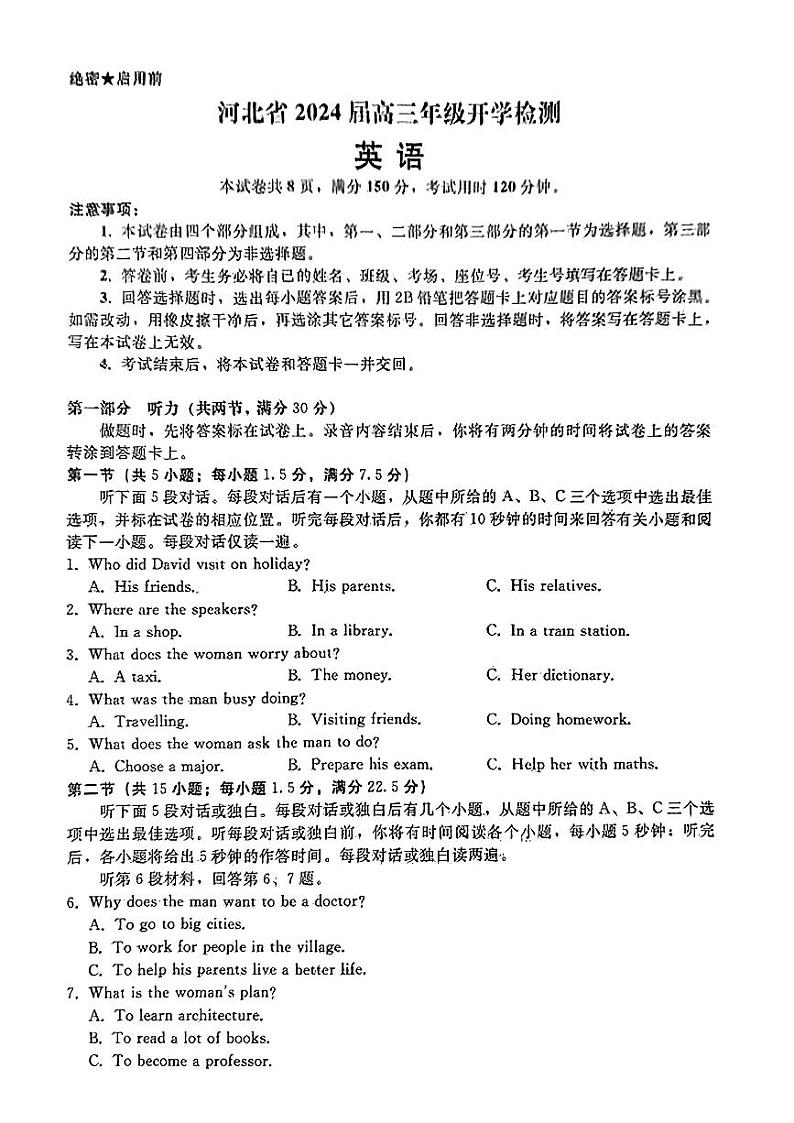河北省秦皇岛市部分学校2023-2024学年高三上学期开学联考 英语第1页