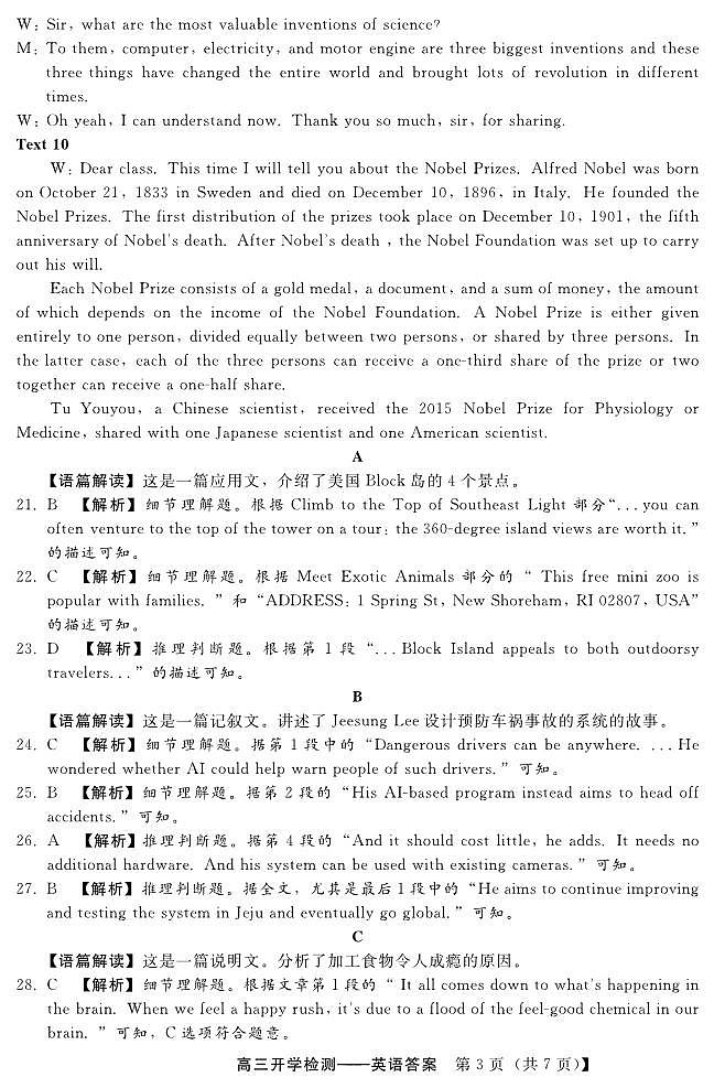 河北省秦皇岛市部分学校2023-2024学年高三上学期开学联考 英语答案和解析第3页