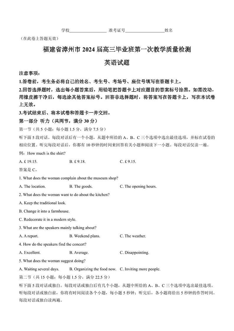2024届福建省漳州市高三上学期第一次教学质量检测 英语 PDF版01