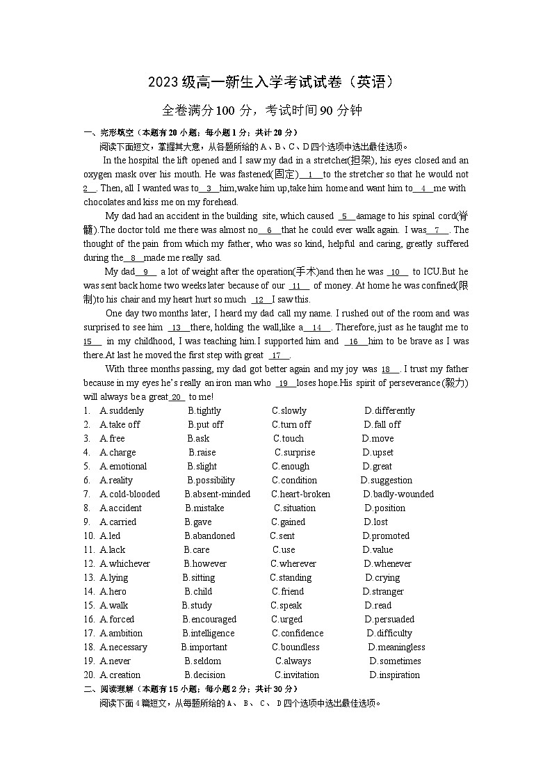 浙江省玉环市玉城中学2023-2024学年高一英语上学期开学考试试题（Word版附答案）01