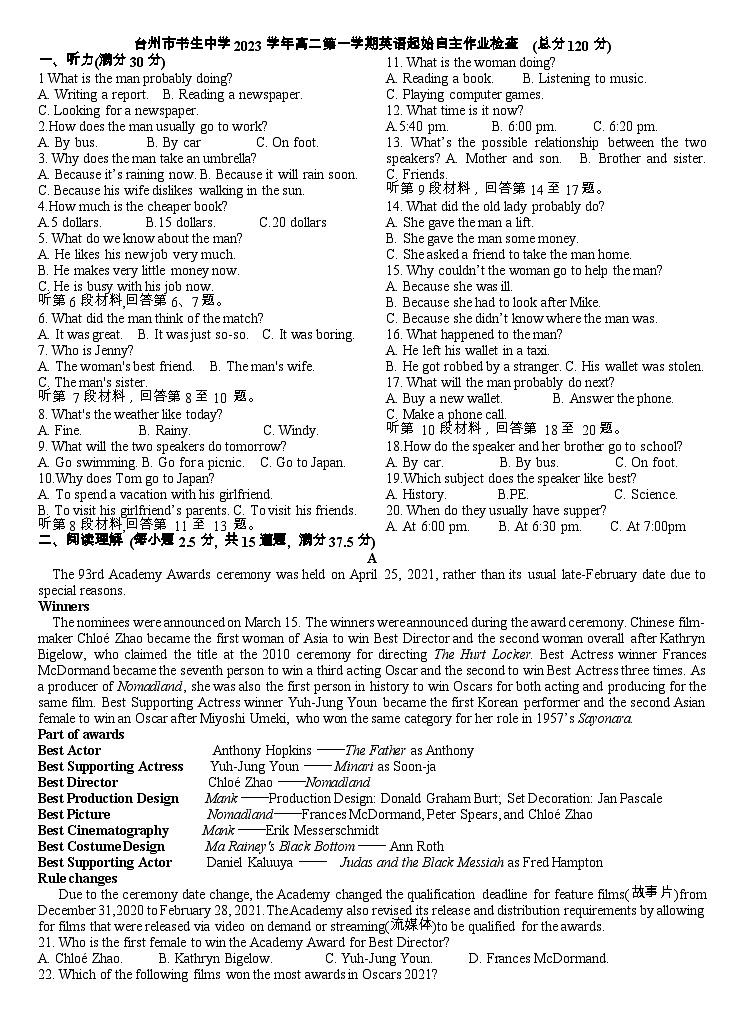 浙江省台州市书生中学2023-2024学年高二英语上学期开学试题（Word版附答案）01