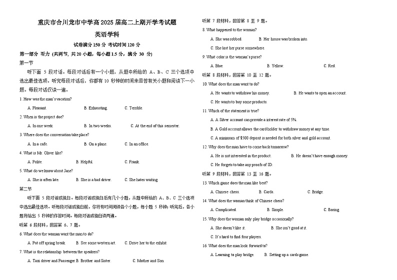 重庆市合川区龙市中学2023-2024学年高二英语上学期开学考试试题（Word版附答案）第1页