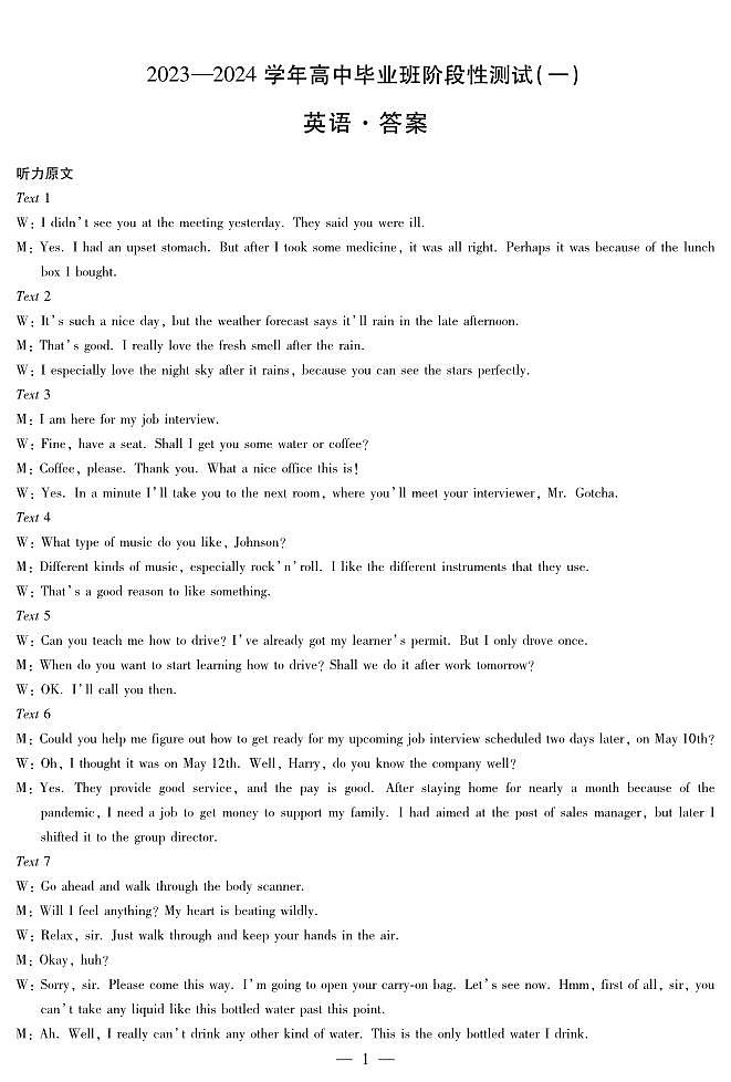 天一大联考2023-2024学年高三年级阶段性测试（一）英语试卷及参考答案01