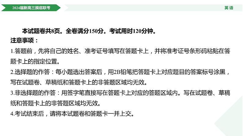 衡水金卷先享题2024届新高三摸底联考英语试卷含听力，参考答案，评讲课件，评分细则04