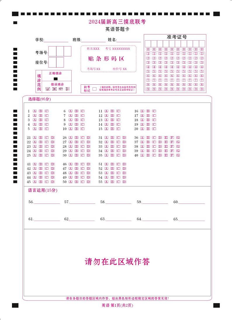 衡水金卷先享题2024届新高三摸底联考英语试卷含听力，参考答案，评讲课件，评分细则01