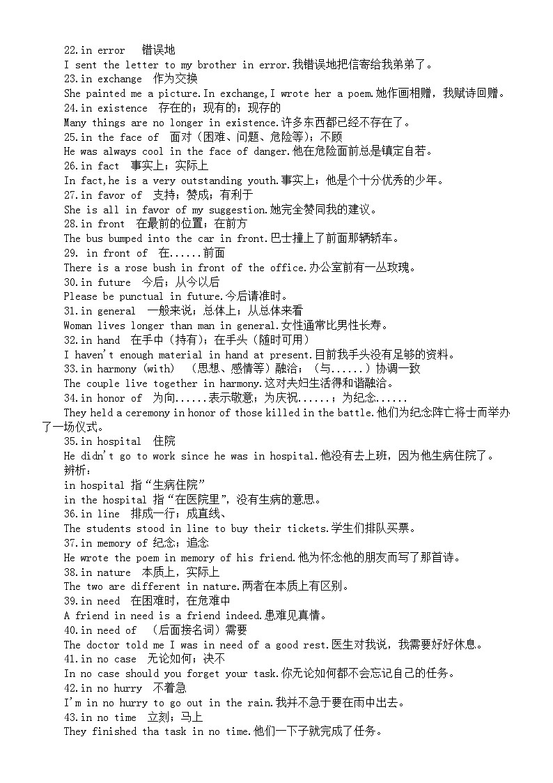 高中英语2024届高考常考短语与句型汇总第2页