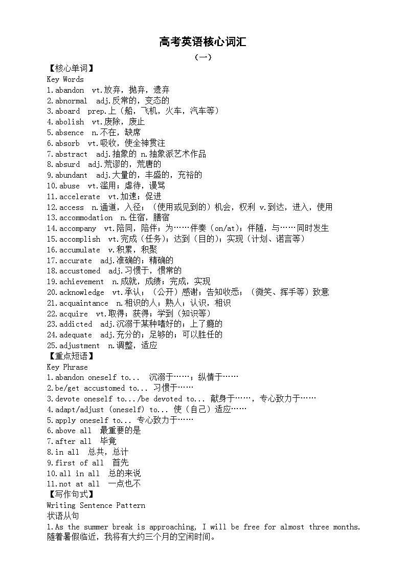 高中英语2024届高考复习核心词汇汇总（共五组）01