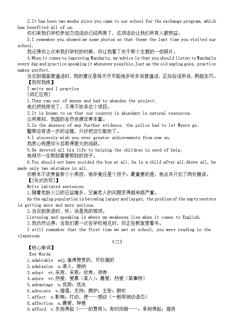 高中英语2024届高考复习核心词汇汇总（共五组）02