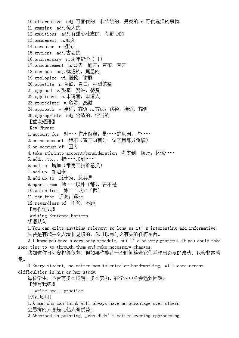 高中英语2024届高考复习核心词汇汇总（共五组）03