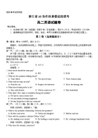 浙江省A9协作体2023-2024学年高二英语上学期暑假返校联考试题（Word版附答案）