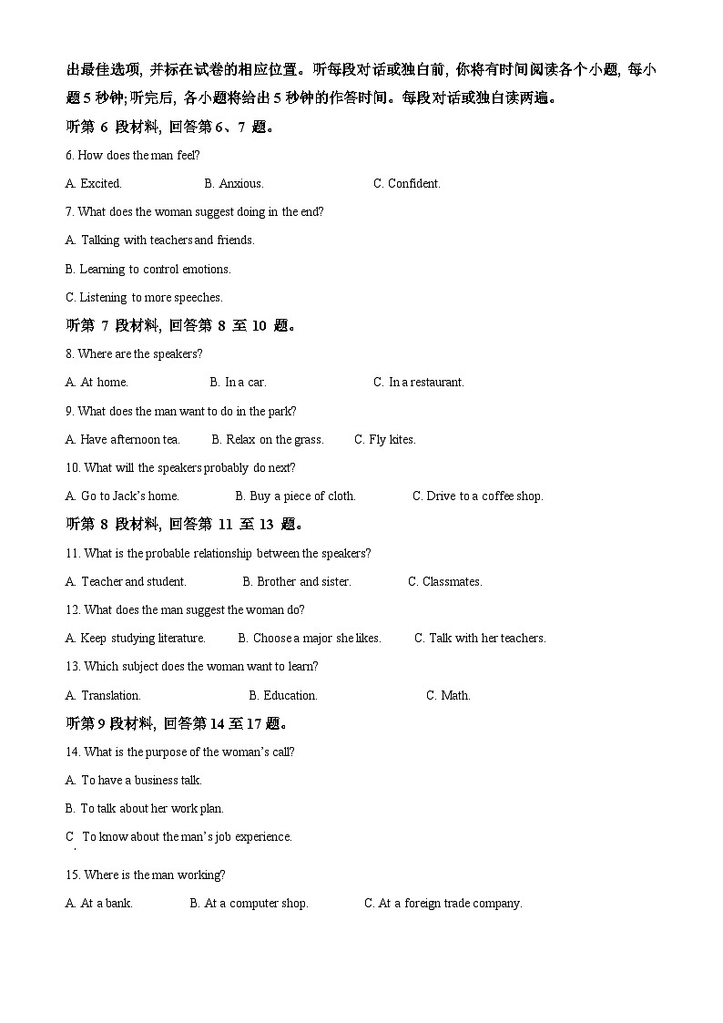 贵州省贵阳市2023-2024学年高三上学期开学英语试题无答案第2页