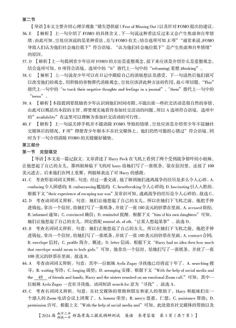 2024届广西南宁市第二中学、柳铁一中高三上学期摸底调研测试 英语答案和解析第3页