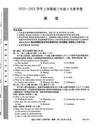 2023-2024学年辽宁省名校协作体高三上学期9月联考 英语 PDF版