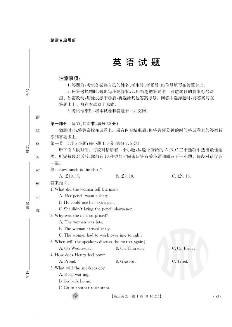 2024届新疆部分学校高三上学期9月联考试题 英语 PDF版（含听力）01