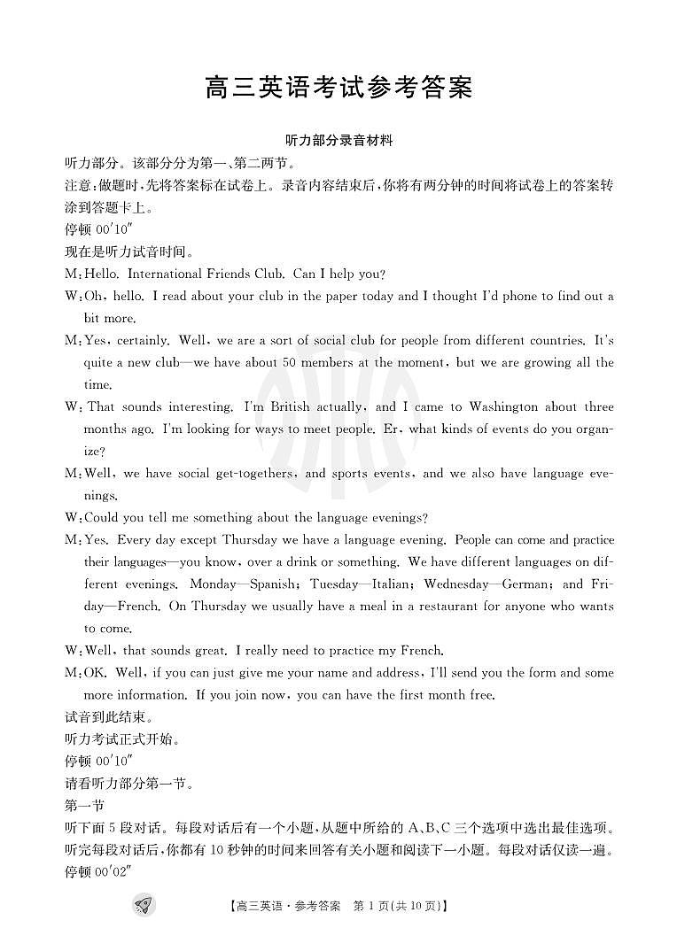 2024届新疆部分学校高三上学期9月联考试题 英语 PDF版（含听力）01