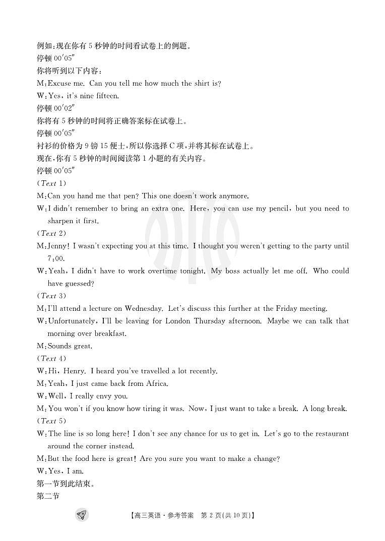 2024届新疆部分学校高三上学期9月联考试题 英语 PDF版（含听力）02