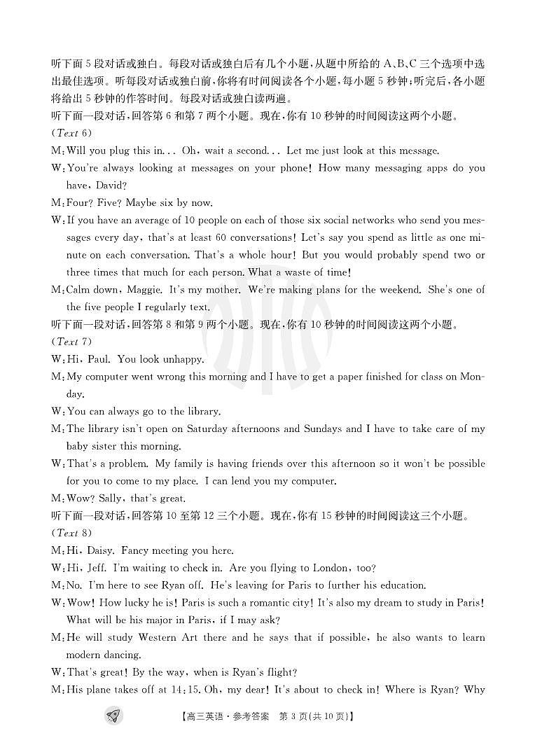 2024届新疆部分学校高三上学期9月联考试题 英语 PDF版（含听力）03