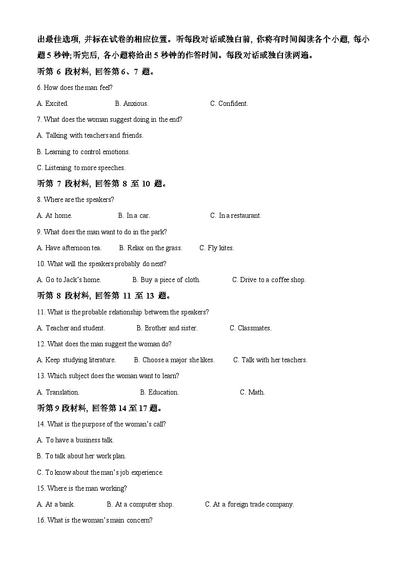 贵州省贵阳市2023-2024学年高三英语上学期开学试题（Word版附解析）02